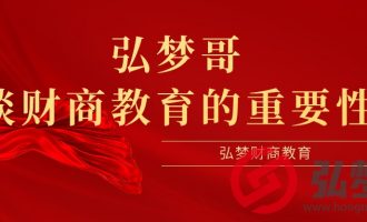 获亮文化谈财商教育的重要性①【44】