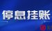 信用卡逾期了该怎么办？停息挂账怎么申请？