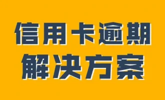 网贷逾期后不还钱会有什么结果?　　