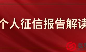 征信报告花了是怎么回事？