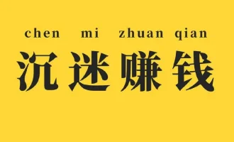 能赚钱的项目，能长期赚钱的项目，怎么选？