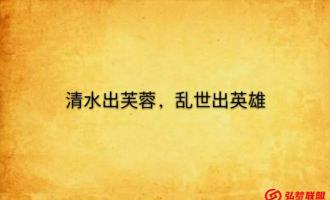 三年前的选择决定现在，而现在的行动将决胜未来……向上走还是向下走