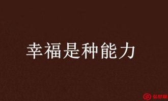 负债破产照样也有通往幸福的路……